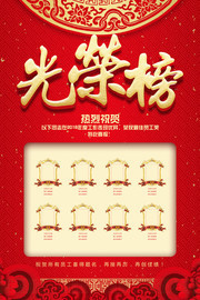 中国风企业光荣榜模板