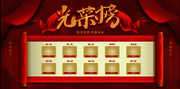 红色大气喜庆企业光荣榜展板