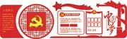 红色党建清正廉明微立体UV文化墙