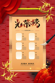 光荣榜宣传海报