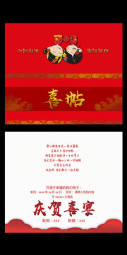 红色喜庆结婚邀请函设计