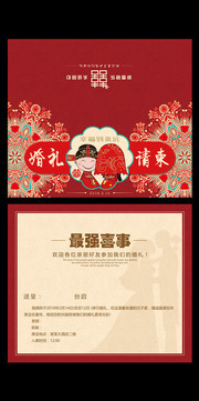 婚礼请柬模板