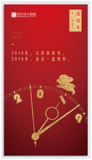 2019倒计时元旦海报