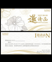 企业活动邀请函设计