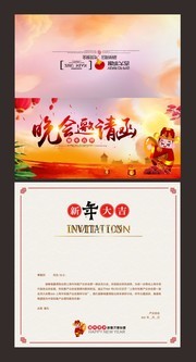 大气新年晚会邀请函设计