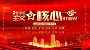 党建风社会主义核心价值观海报