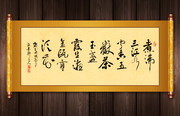 新中式茶房书法挂画