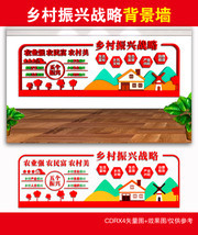 乡村振兴战略立体墙设计