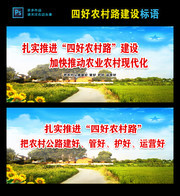 四好农村路建设标语海报