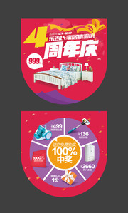 家具城周年庆吊旗设计