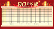 部门pk榜龙虎榜业绩榜统计展板模板