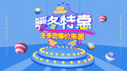 暖冬特惠促销海报图片