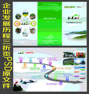 西黄山茶叶公司三折页