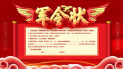 红色军令状企业海报