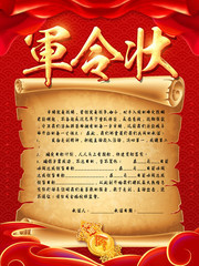 公司企业军令状海报