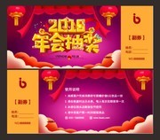 创意喜庆2019年会抽奖券