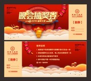 喜庆2019新年晚会抽奖券