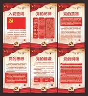 红色大气政府机关制度六件套展板
