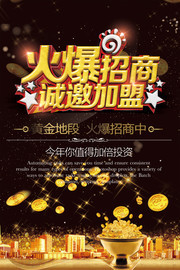 黄金地段火爆招商炫彩海报
