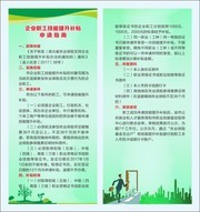 技能提升补贴申请指南折页设计