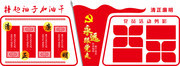 党员园地文化墙