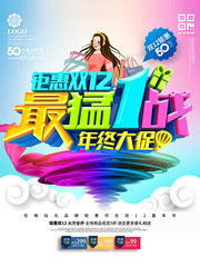 钜惠双12炫彩海报