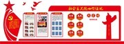党建公开栏立体墙