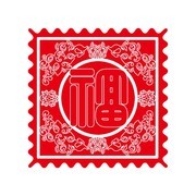 新年福字窗花剪纸