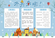 冬天来啦冬季手抄报素材