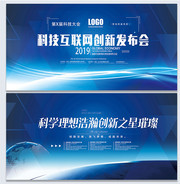 科技互联网创新发布会背景图片