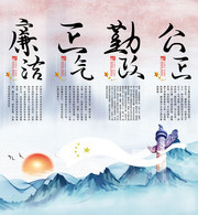 党政廉洁公正标语展板