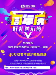 周年庆促销活动宣传海报图片