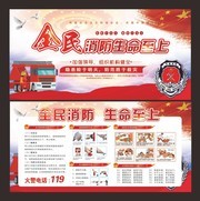 全民消防生命至上消防展板