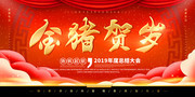 企业年度大会舞台背景板