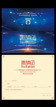 蓝色科技公司邀请函设计