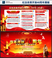 纪念改革开放40周年板报下载