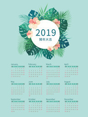 2019猪年大吉日历