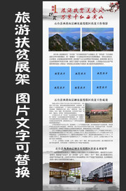旅游扶贫宣传展架