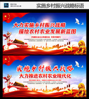 实施乡村振兴战略口号标语海报