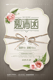 简约清新婚礼请帖海报