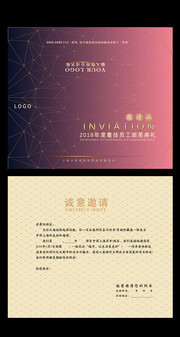 公司年会邀请函设计素材