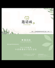 简约商务邀请函模板图片