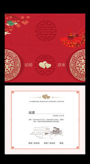 中国风婚礼邀请函设计素材
