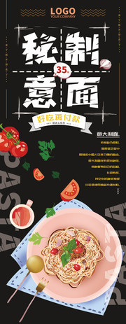 秘制意面餐饮宣传展架图片素材