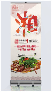 湘菜馆餐饮易拉宝