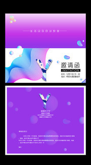 紫色时尚邀请函模板