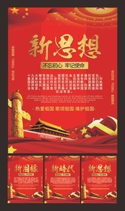 红色党建宣传系列展板
