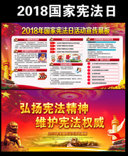 2018国家宪法日宣传图素材