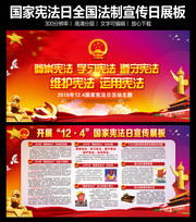 2018宪法日宪法周活动主题设计图