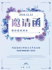 简约小清新活动邀请函海报设计模板